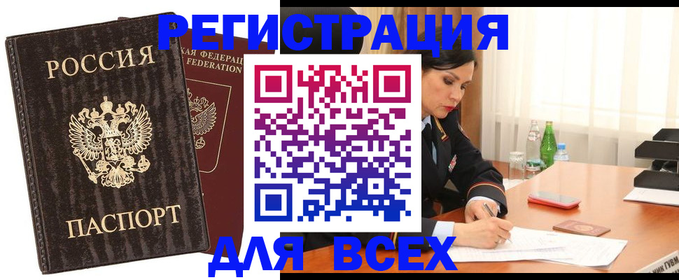 временная прописка в Егорьевске