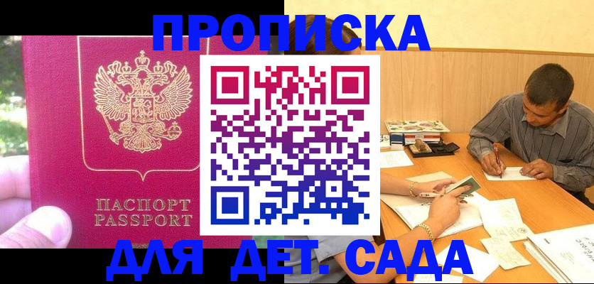 временная регистрация купить в Егорьевске
